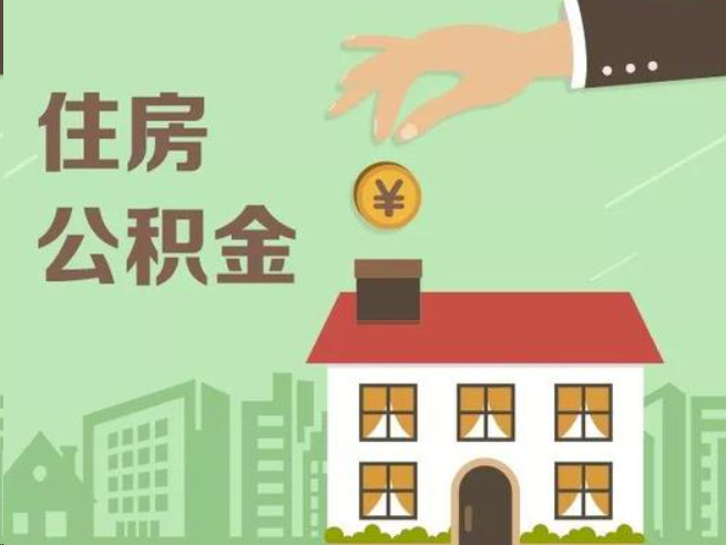 韶关在职公积金提取通常用什么方法？