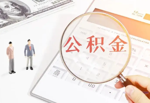 韶关2025年住房公积金政策对房地产市场的影响分析