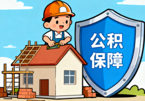 韶关提振住房消费！北京支持公积金付首付，拟开展“带押过户”