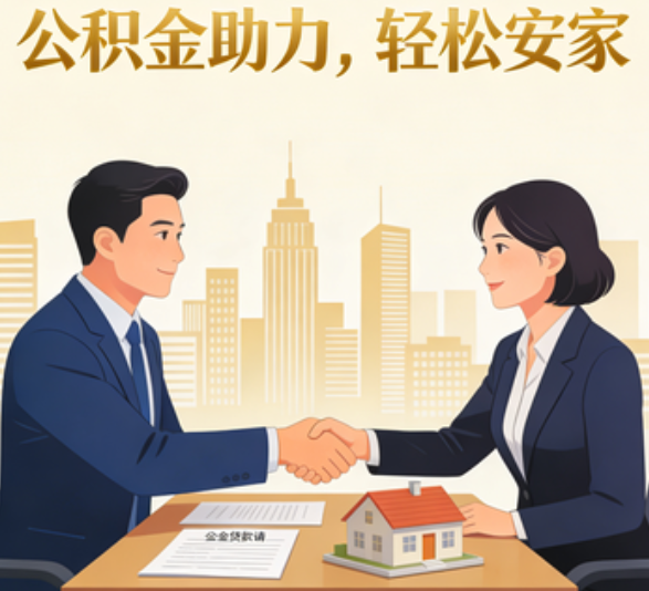 韶关住房公积金：公积金结息利率显著高于当前银行存款利率水平